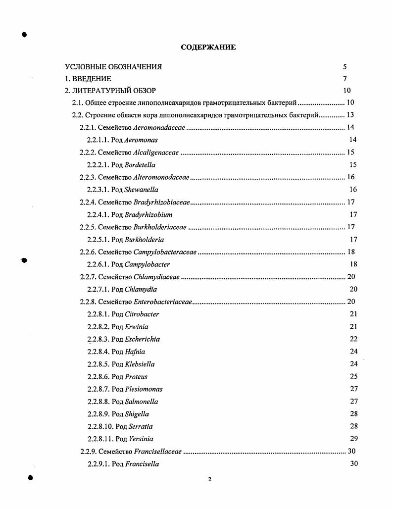 "2.1. Общее строение липополисахаридов грмотрицатсльных бактерий