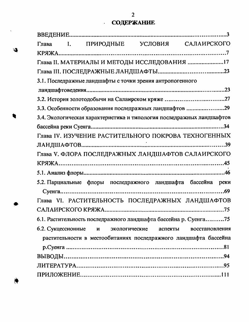 "Глава I. ПРИРОДНЫЕ УСЛОВИЯ САЛАИРСКОГО
