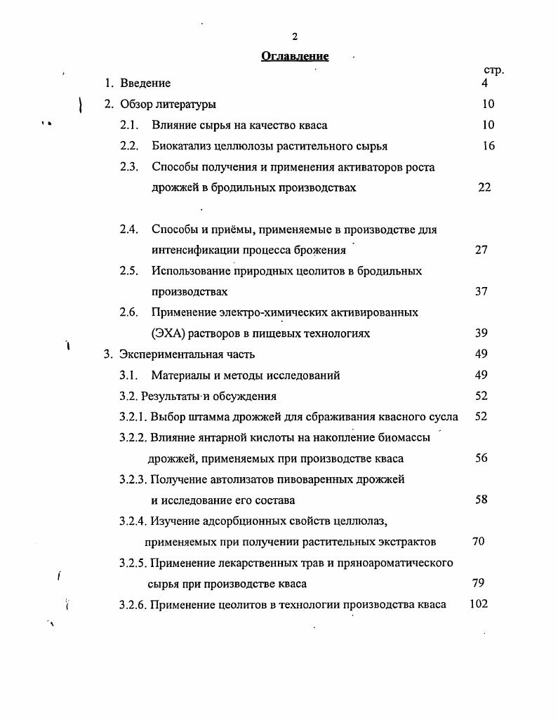 "2.1. Влияние сырья на качество кваса