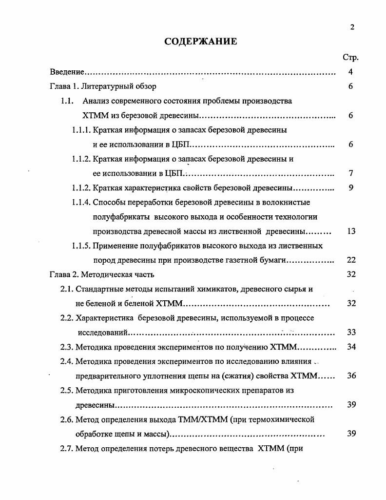 "1.1. Анализ современного состояния проблемы производства