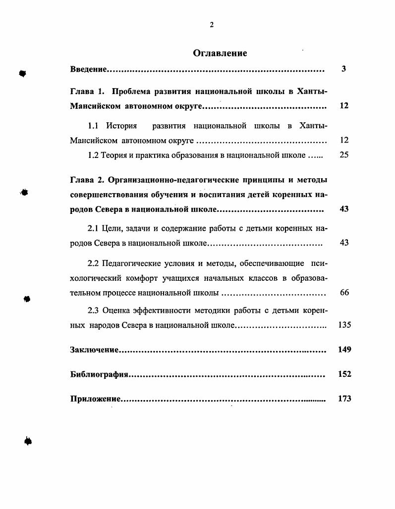 "1.1 История развития национальной школы в ХантыМансийском автономном округе