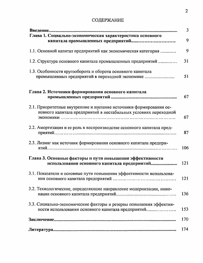 "Глава 1. Социальноэкономическая характеристика основного