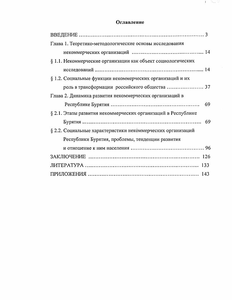 "Глава 1. Теоретикометодологические основы исследования