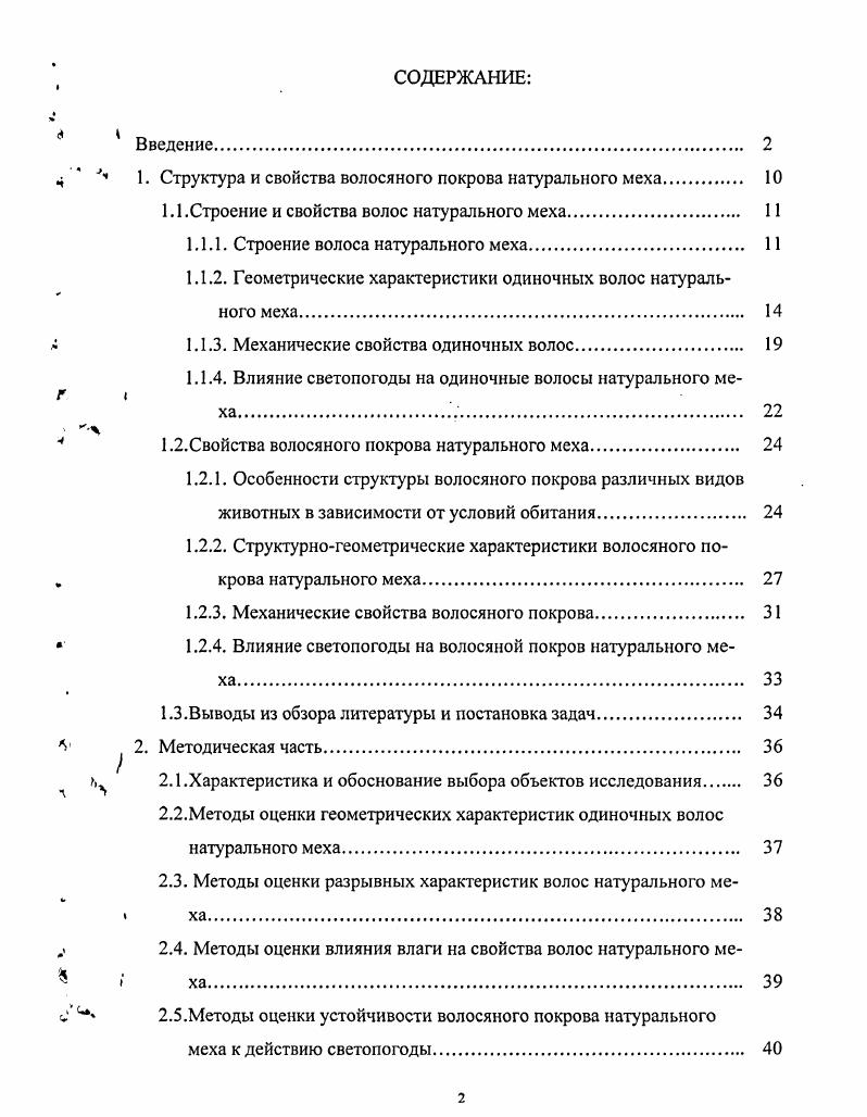 "1. Структура и свойства волосяного покрова натурального меха.