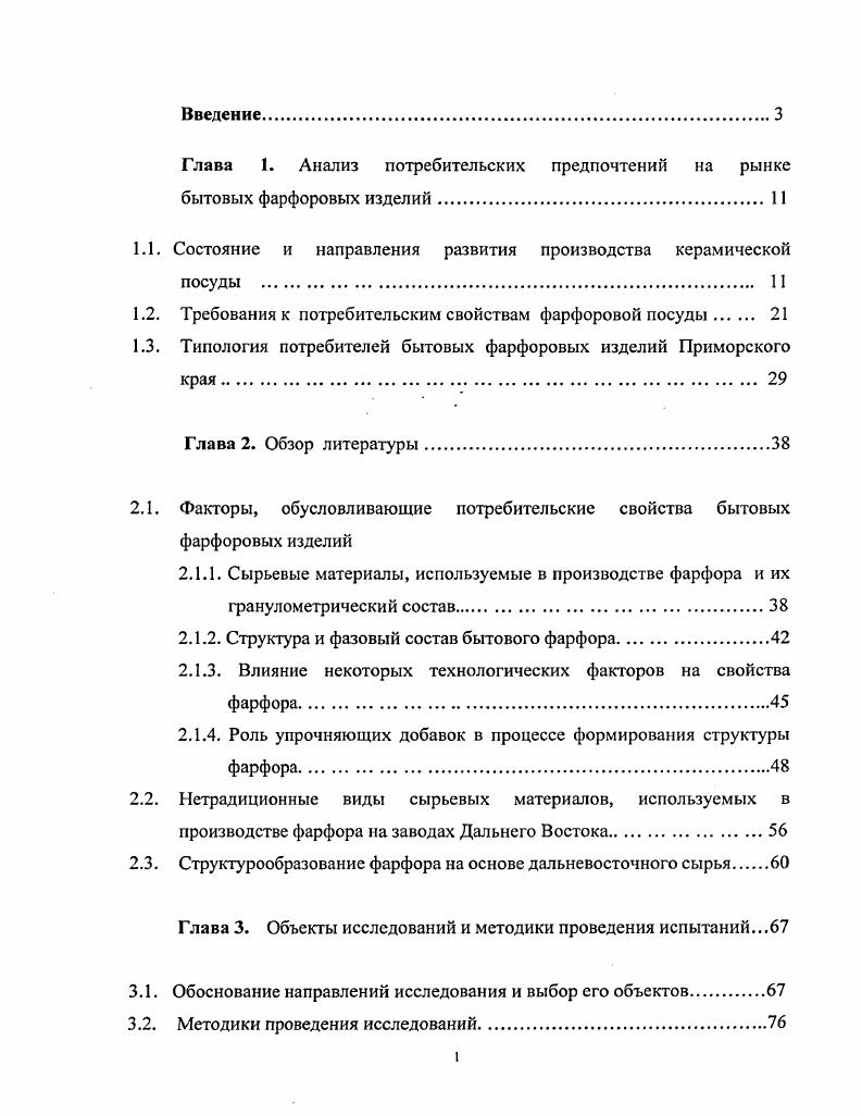 "1.1. Состояние и направления развития производства керамической