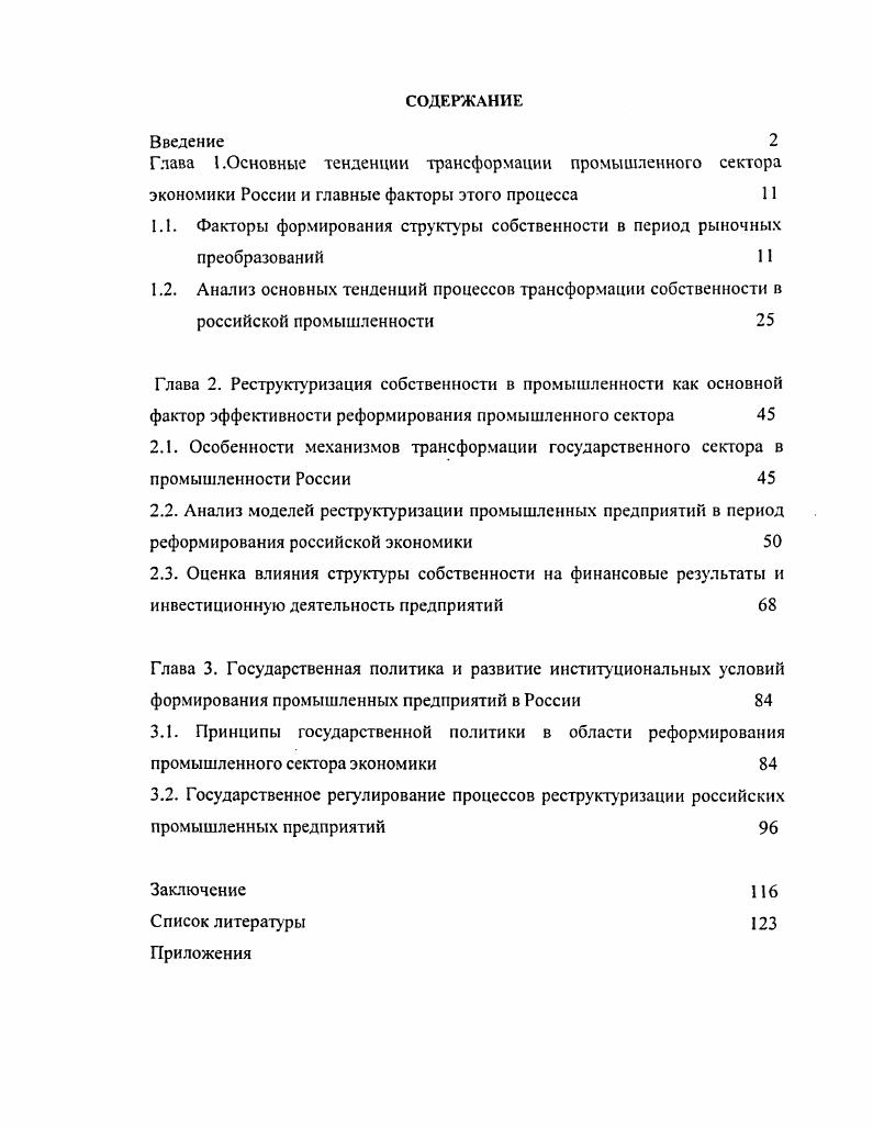 "
Глава 1.Основные тенденции трансформации промышленного сектора