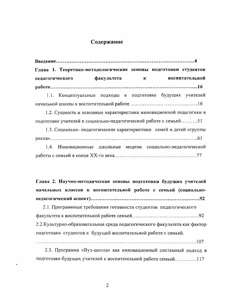 "1.3. Социально педагогические характеристики семей и детей группы риска.