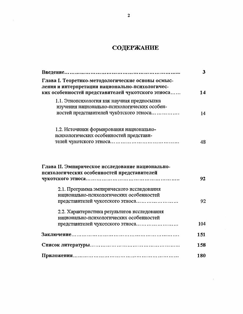 "Глава II. Эмпирическое исследование национально