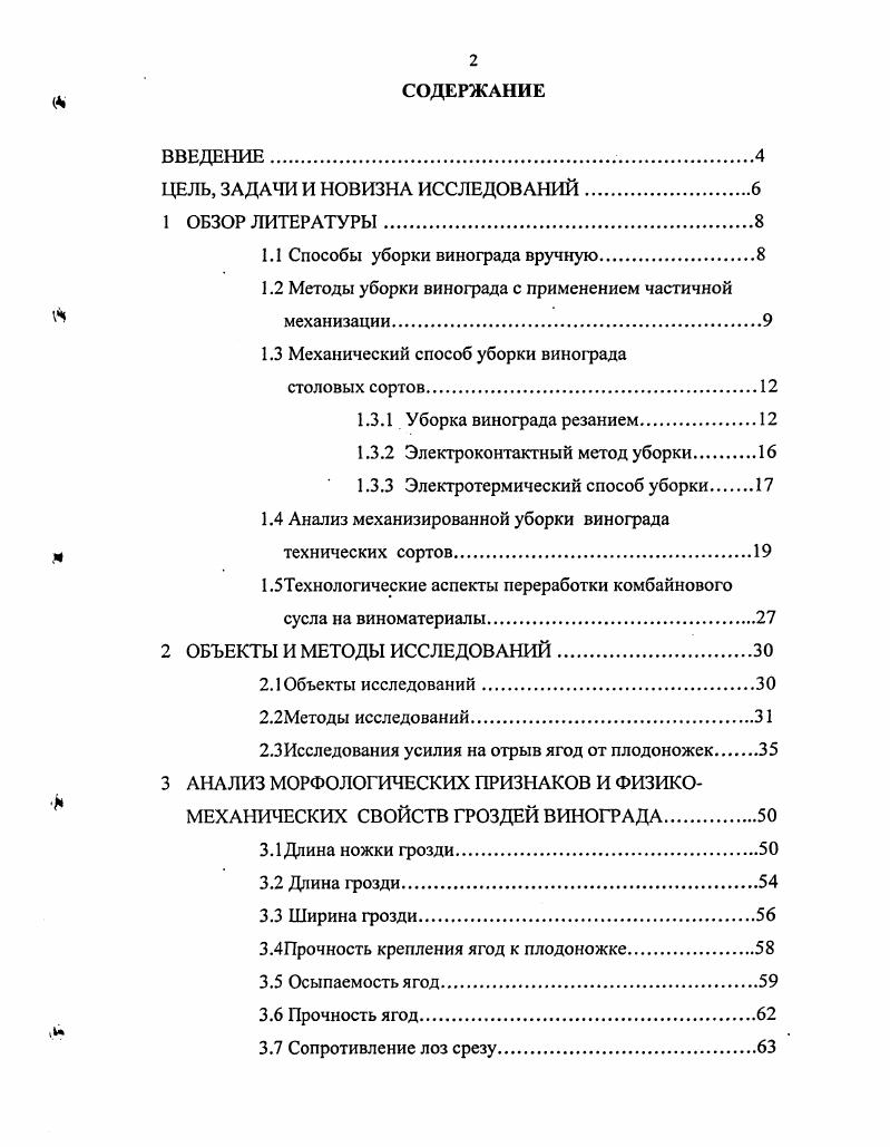 "ЦЕЛЬ, ЗАДАЧИ И НОВИЗНА ИССЛЕДОВАНИЙ