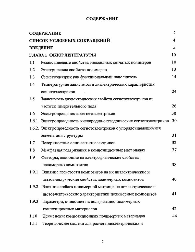 "1.1 Релаксационные свойства эпоксидных сетчатых полимеров 