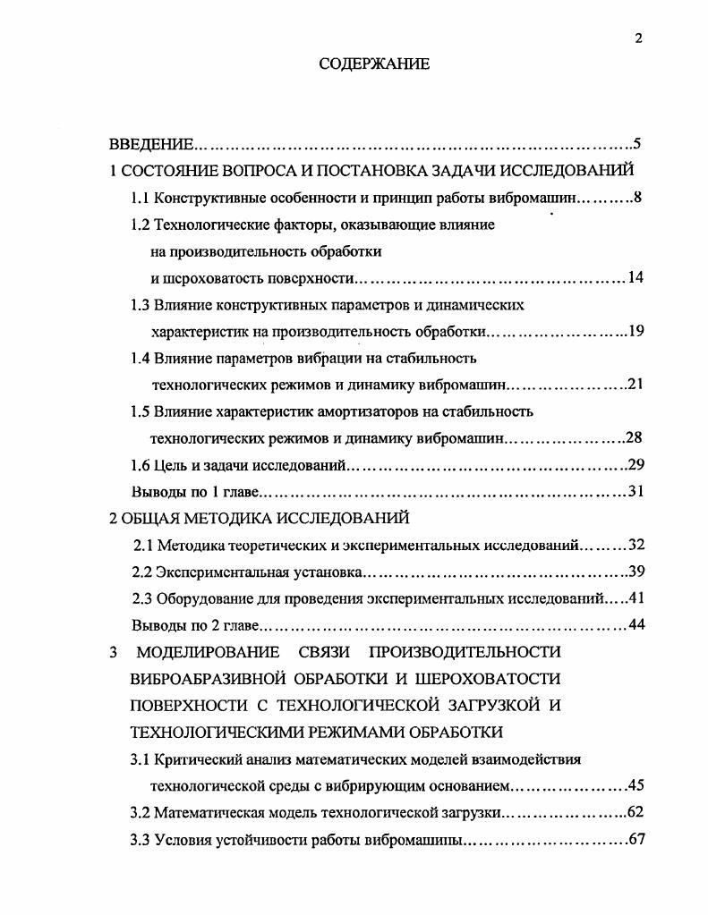 "1 СОСТОЯНИЕ ВОПРОСА И ПОСТАНОВКА ЗАДАЧИ ИССЛЕДОВАНИЙ