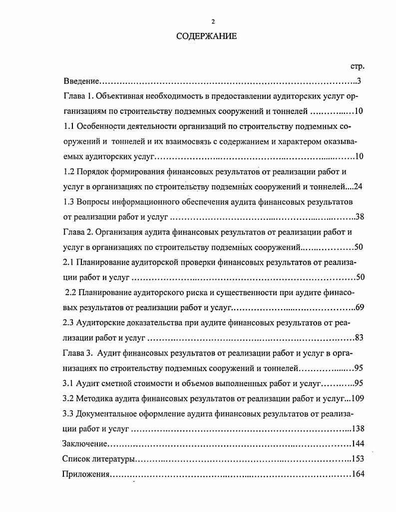 "1.3 Вопросы информационного обеспечения аудита финансовых результатов