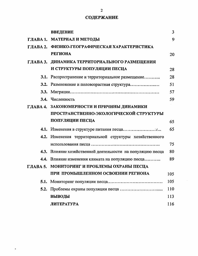 "ГЛАВА 2. ФИЗИКОГЕОГРАФИЧЕСКАЯ ХАРАКТЕРИСТИКА