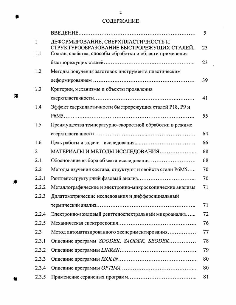 "Методы получения заготовок инструмента пластическим