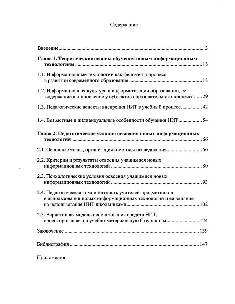 "Глава 1. Теоретические основы обучения новым информационным технологиям.