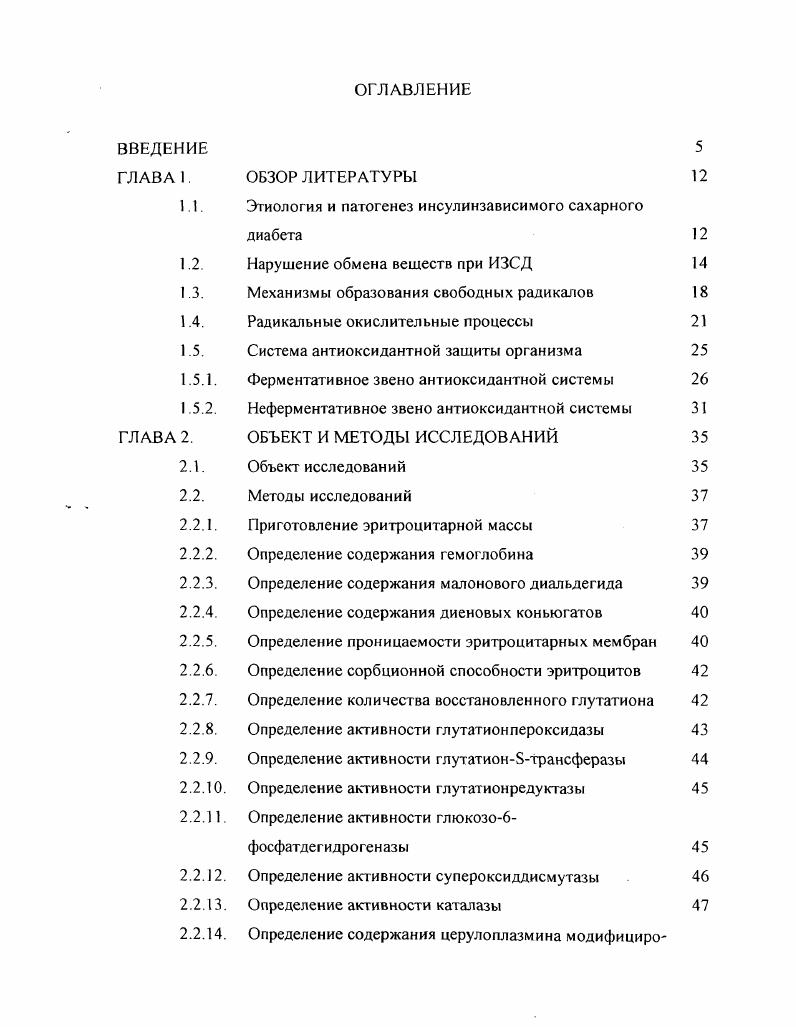 "1.1. Этиология и патогенез инсулинзависимого сахарного