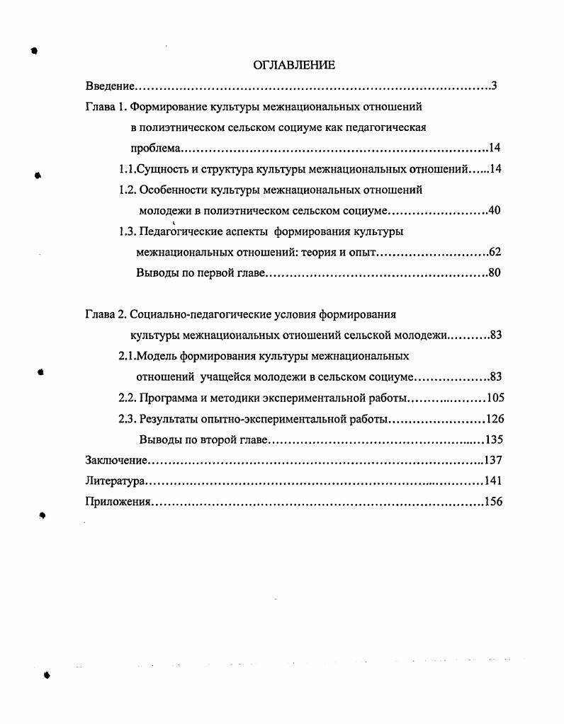 "1.1.Сущность и структура культуры межнациональных отношений 