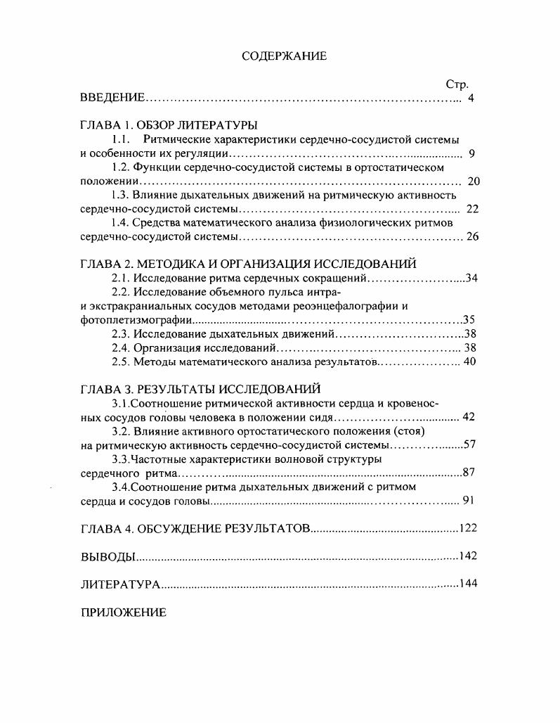 "1.1. Ритмические характеристики сердечнососудистой системы