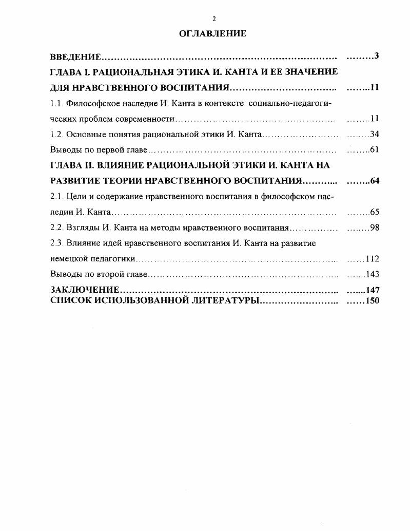 "ГЛАВА I. РАЦИОНАЛЬНАЯ ЭТИКА И. КАНТА И ЕЕ ЗНАЧЕНИЕ