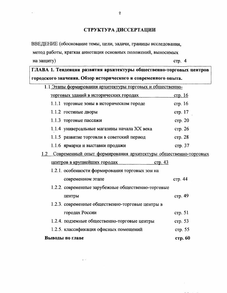 "1.1 Этапы формирования архитектуры торговых и общественно