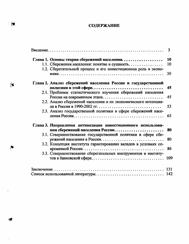 "Глава 1. Основы теории сбережений населения. 