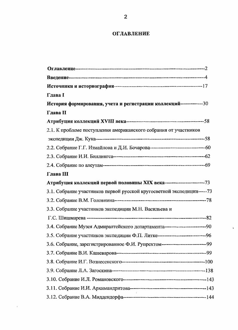 "История формирования, учета и регистрации коллекций