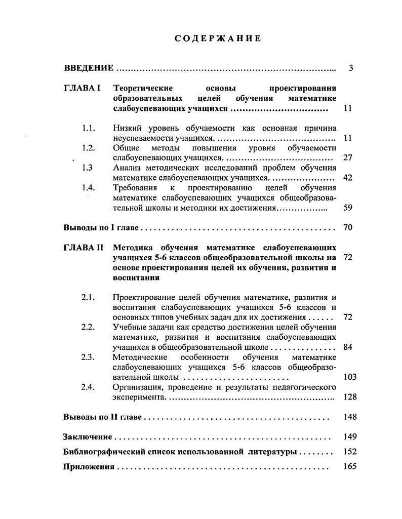 "ГЛАВА I Теоретические основы проектирования