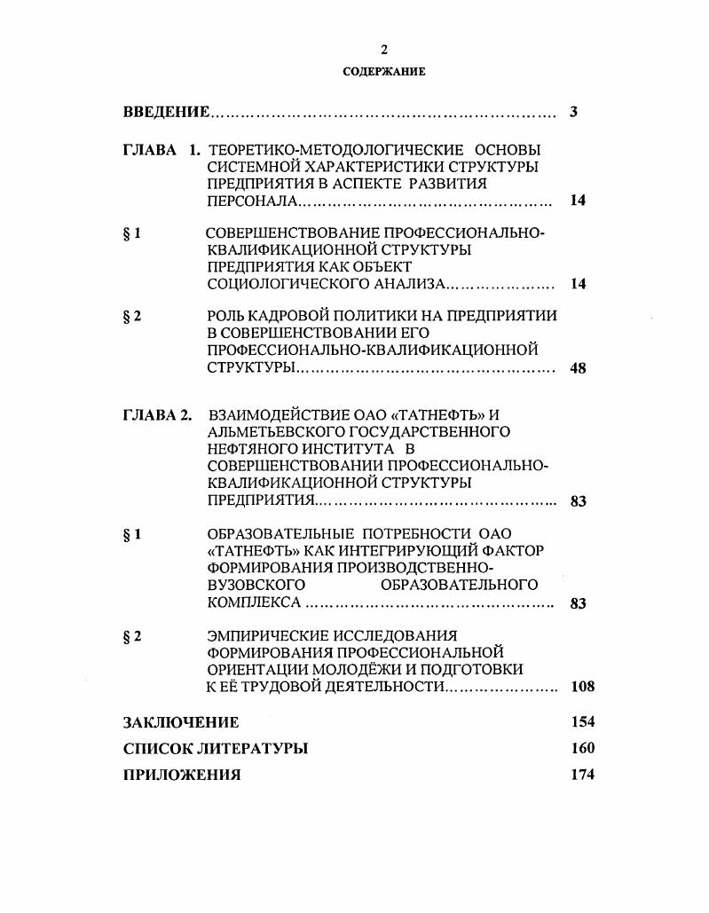 " 1 СОВЕРШЕНСТВОВАНИЕ ПРОФЕССИОНАЛЬНО