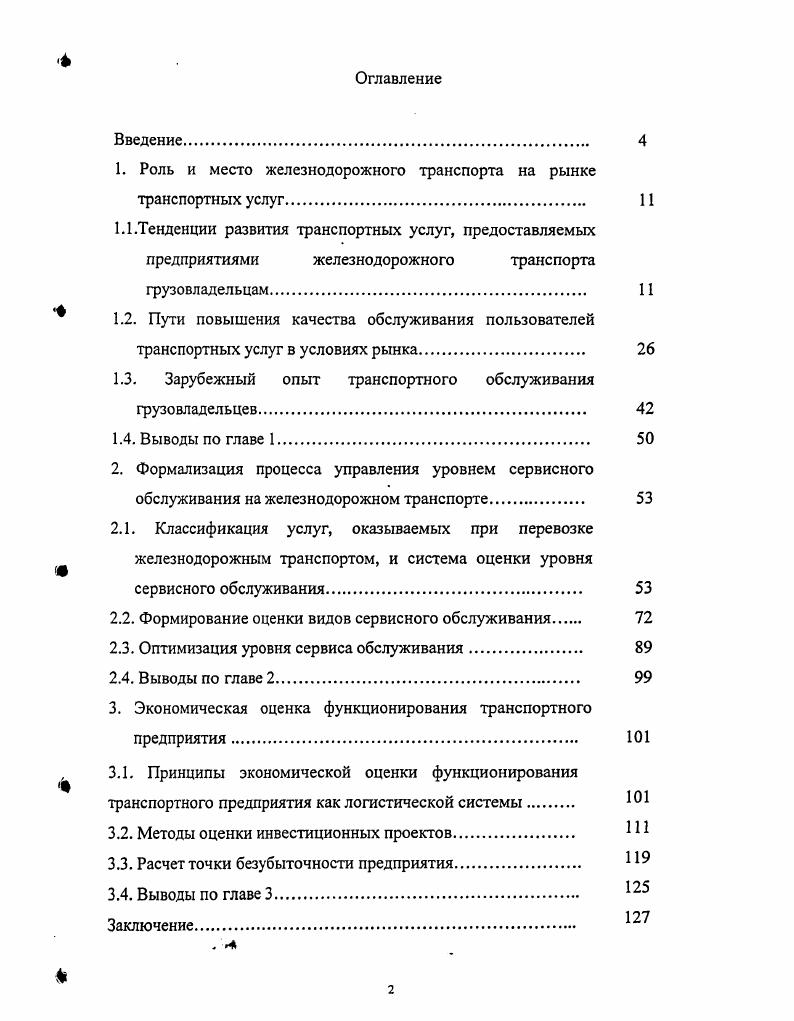 "1. Роль и место железнодорожного транспорта на рынке транспортных услуг.