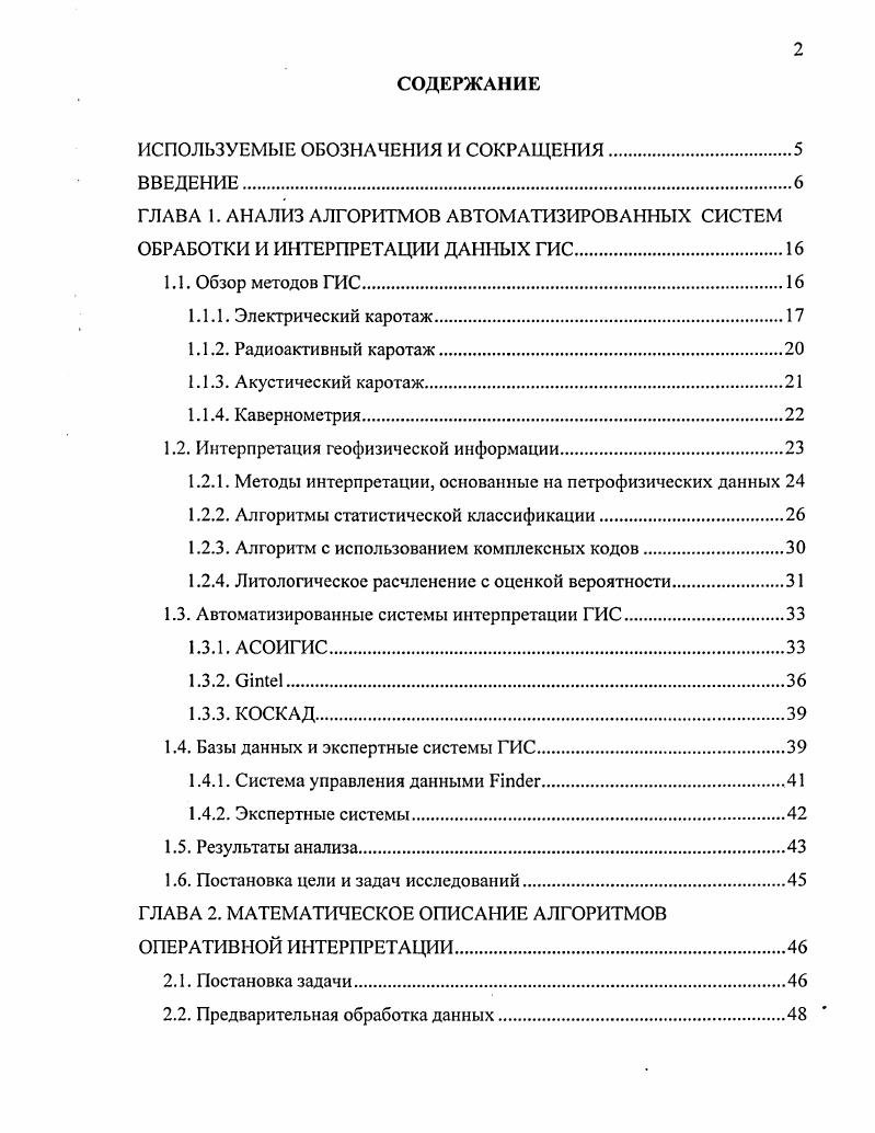 "ИСПОЛЬЗУЕМЫЕ ОБОЗНАЧЕНИЯ И СОКРАЩЕНИЯ
