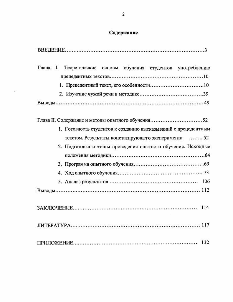 "Глава I. Теоретические основы обучения студентов употреблению