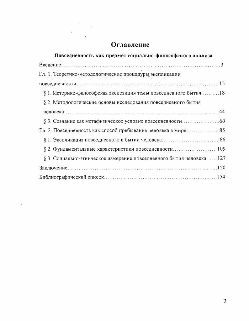 "Повседневность как предмет социальнофилософского анализа