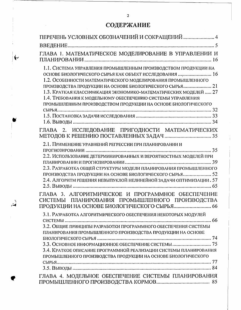 "ГЛАВА 1. МАТЕМАТИЧЕСКОЕ МОДЕЛИРОВАНИЕ В УПРАВЛЕНИИ И ПЛАНИРОВАНИИ