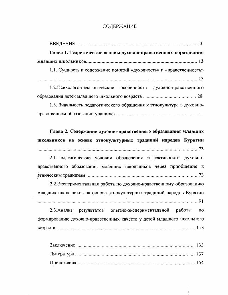 "Глава 1. Теоретические основы духовнонравственного образования младших школьников.