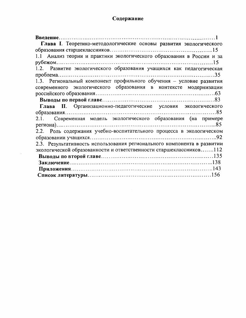 "Глава I. Теоретикометодологические основы развития экологического