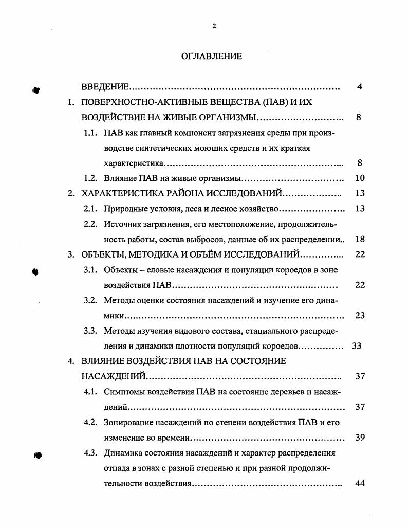 "1. ПОВЕРХНОСТНОАКТИВНЫЕ ВЕЩЕСТВА ПАВ И ИХ