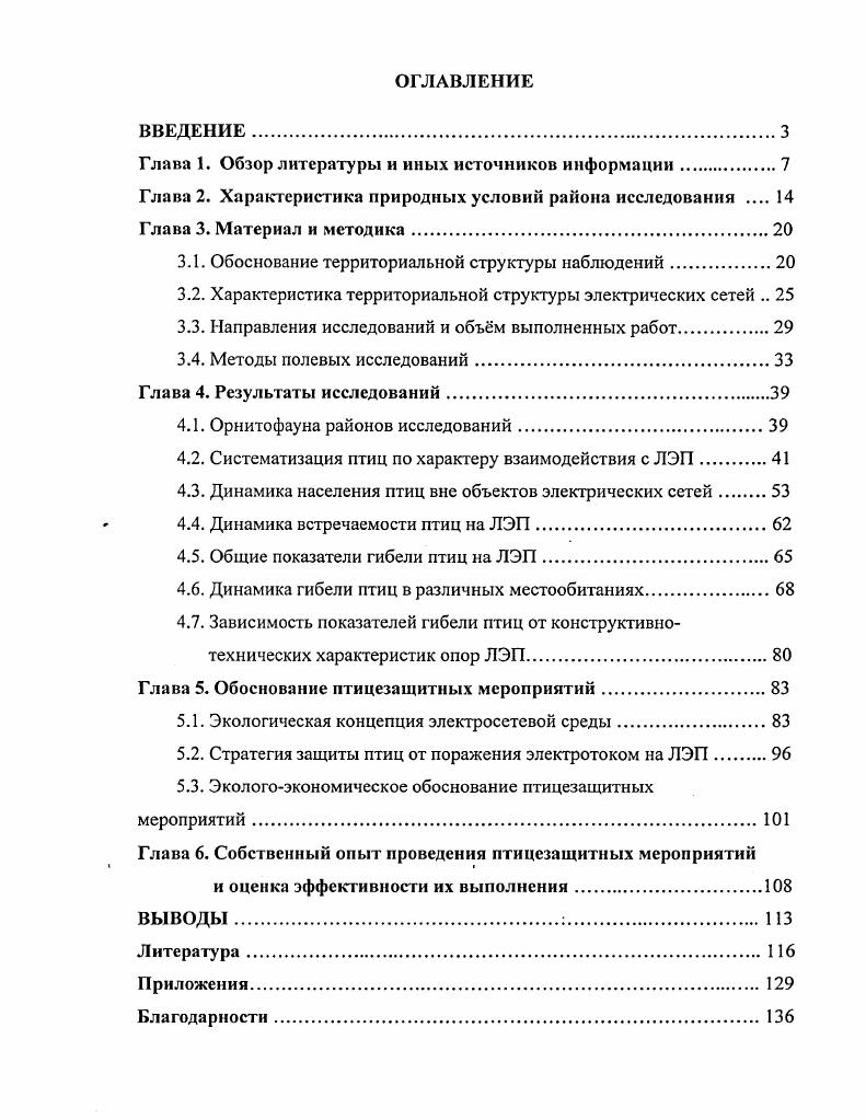 "Глава 1. Обзор литературы и иных источников информации.