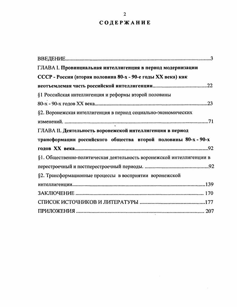 "1 Российская интеллигенция и реформы второй половины