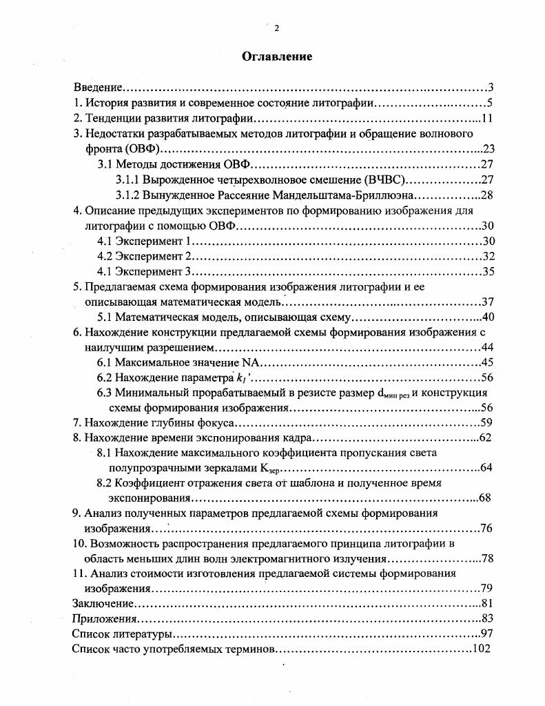 "1. История развития и современное состояние литографии.