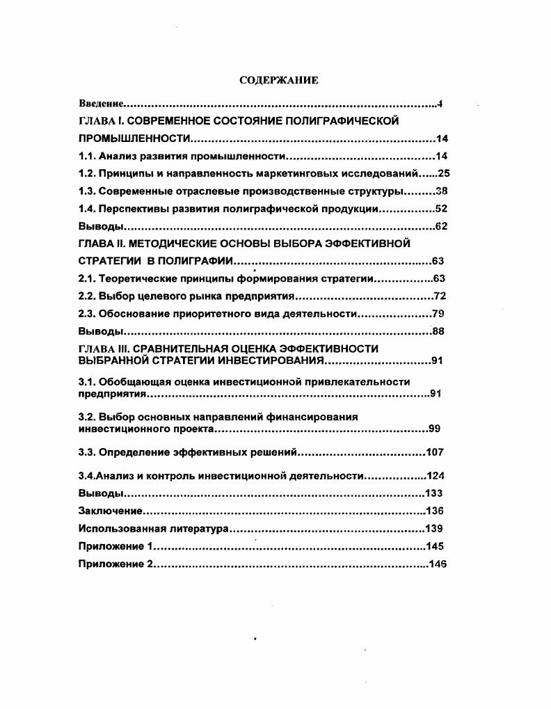 "
ГЛАВА I. СОВРЕМЕННОЕ СОСТОЯНИЕ ПОЛИГРАФИЧЕСКОЙ ПРОМЫШЛЕННОСТИ