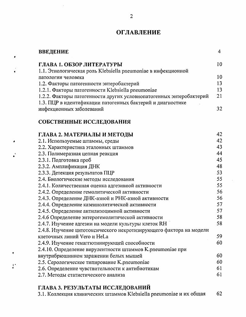 " 1.1. Этиологическая роль i i в инфекционной