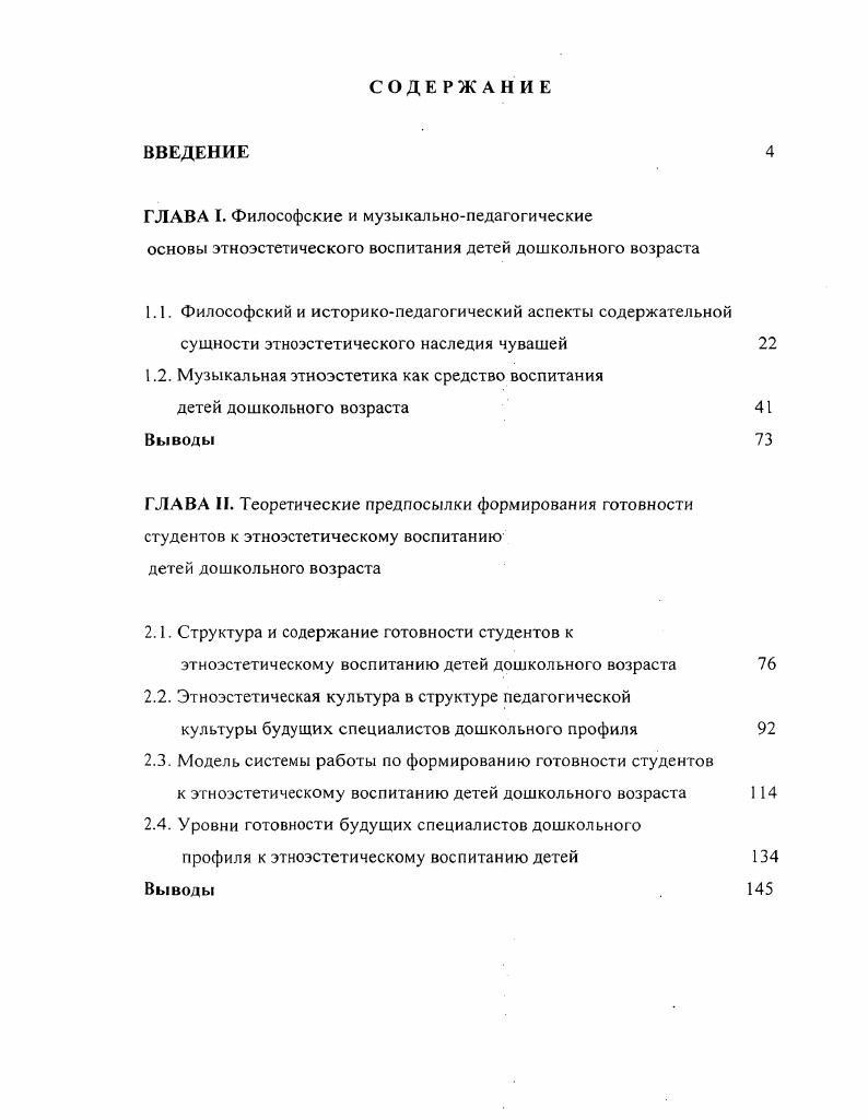 "ГЛАВА I. Философские и музыкальнопедагогические