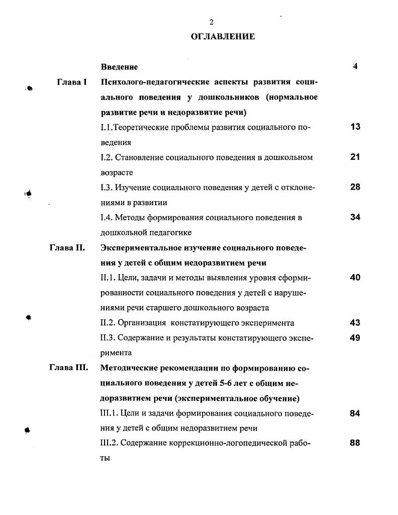 "1.1.Теоретические проблемы развития социального поведения