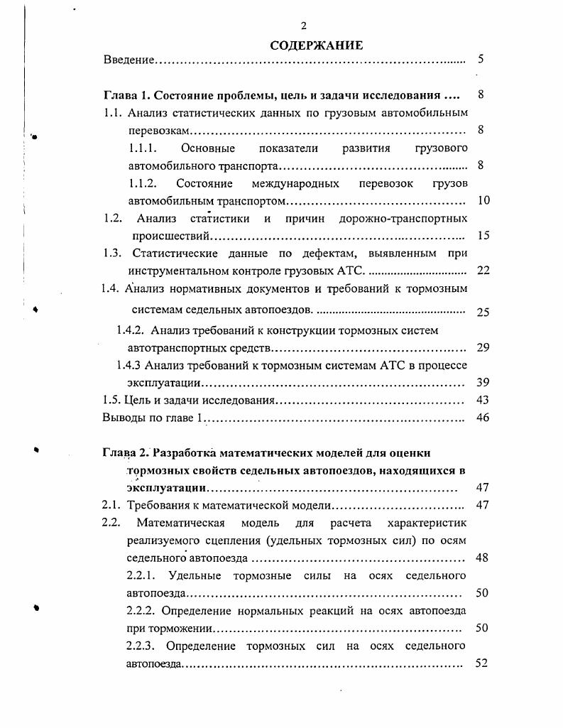 "Глава 1. Состояние проблемы, цель и задачи исследования 