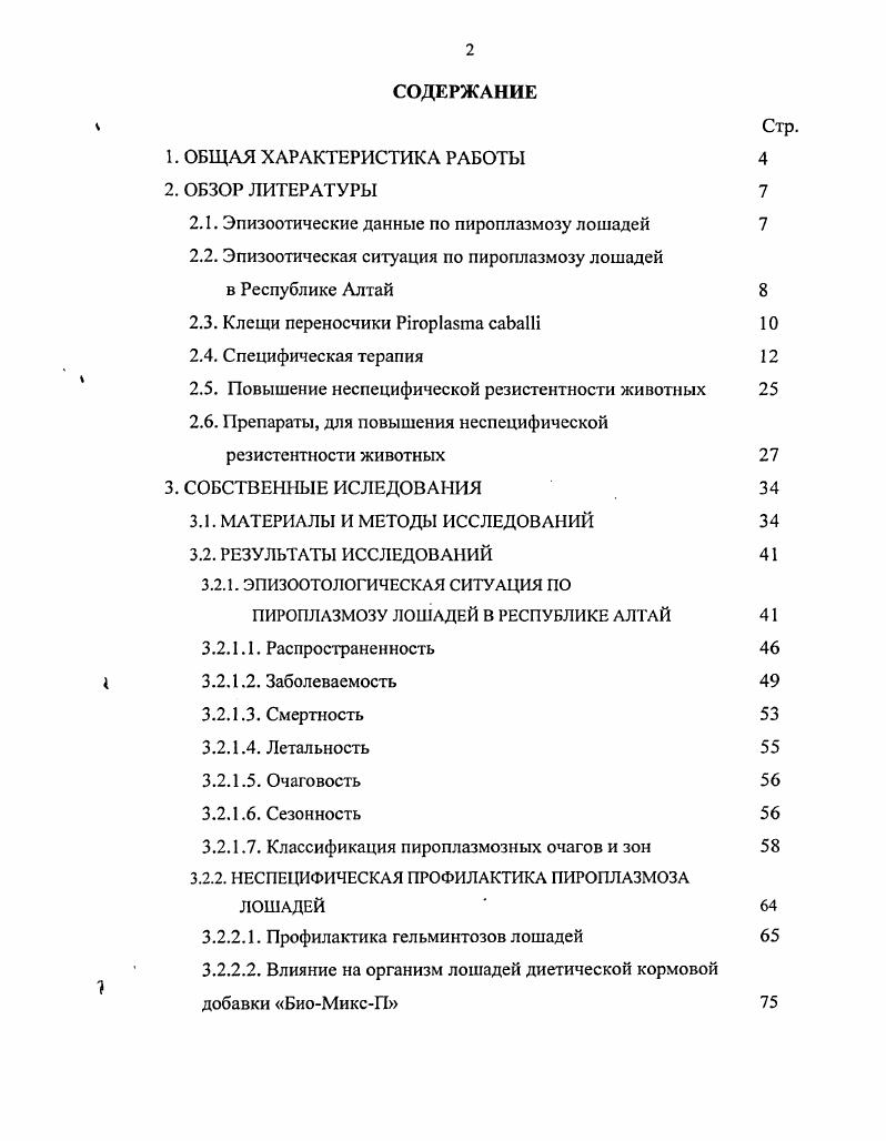 "2.1. Эпизоотические данные по пироплазмозу лошадей 