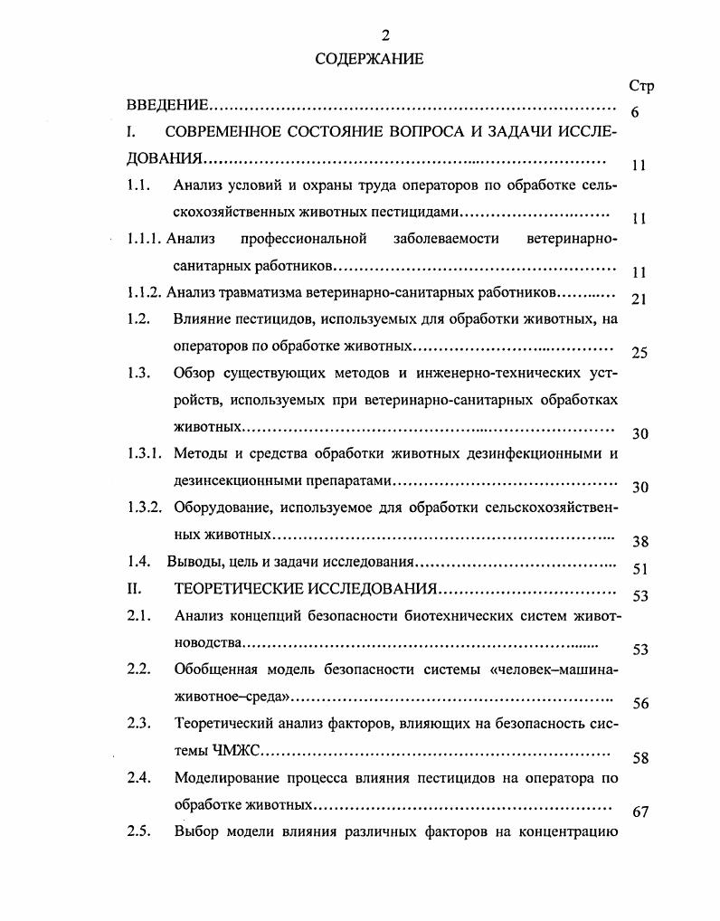 "I. СОВРЕМЕННОЕ СОСТОЯНИЕ ВОПРОСА И ЗАДАЧИ ИССЛЕДОВАНИЯ.