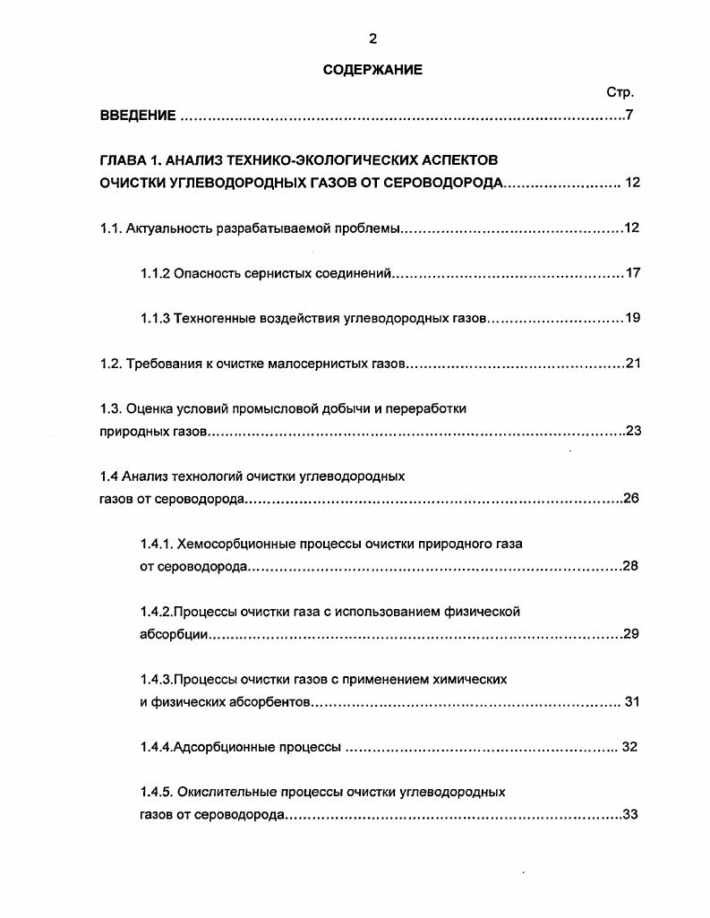 "ГЛАВА 1. АНАЛИЗ ТЕХНИКОЭКОЛОГИЧЕСКИХ АСПЕКТОВ