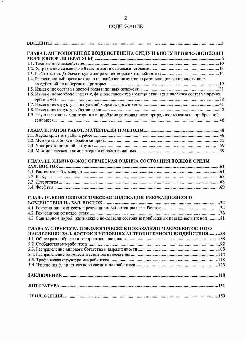 "1.2. Загрязнение сельскохозяйственными и бытовыми стоками.