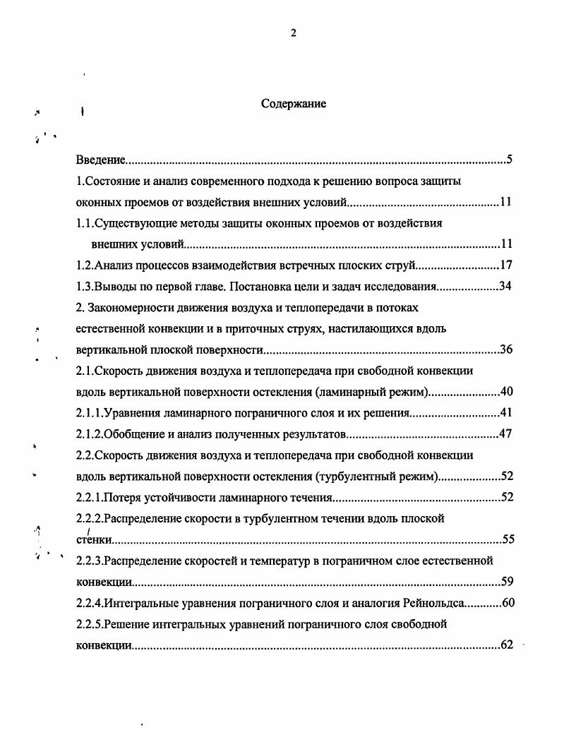 "1.1.Существующие методы защиты оконных проемов от воздействия
