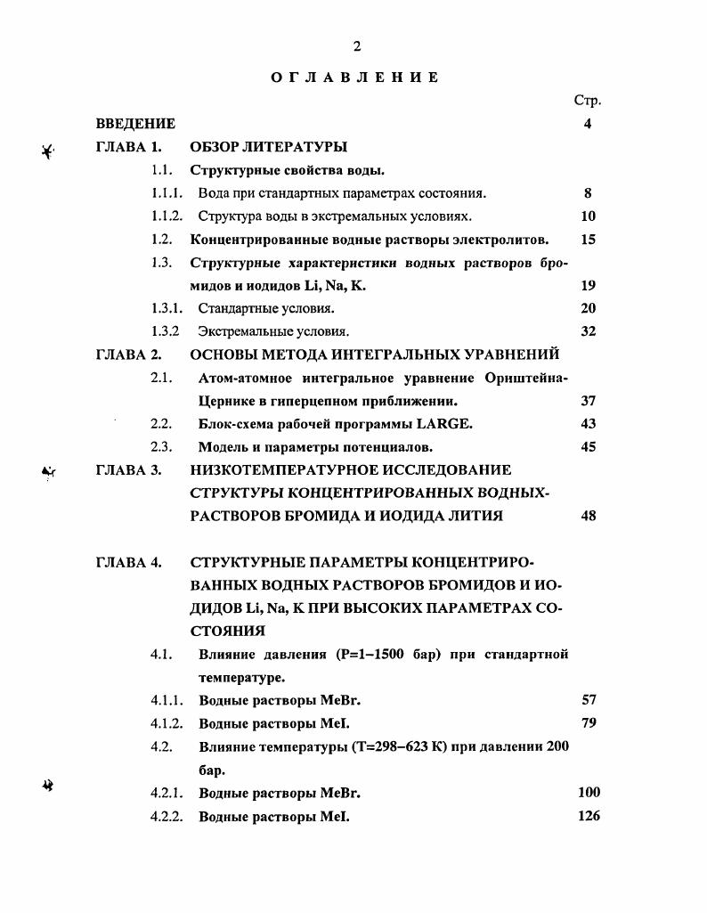 "1.1.1. Вода при стандартных параметрах состояния. 
